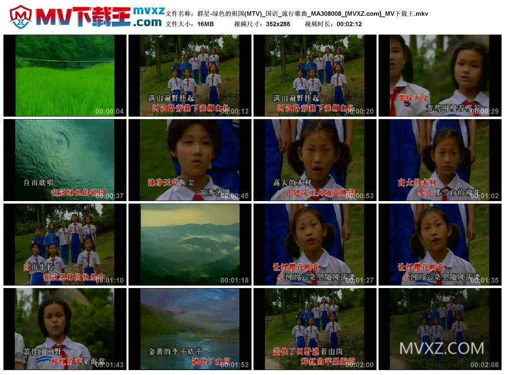 群星-绿色的祖国(MTV)_国语_流行歌曲_MA308008